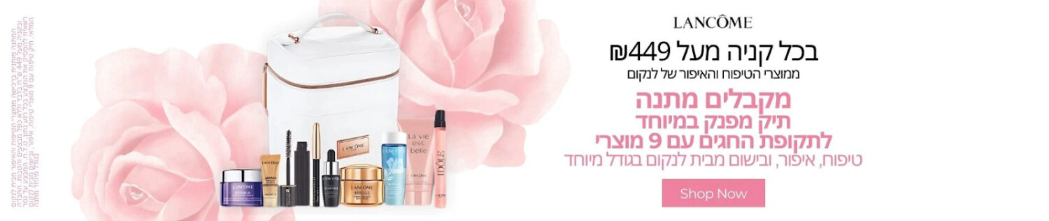 Glam42 Lancome Tiered Gifting Example